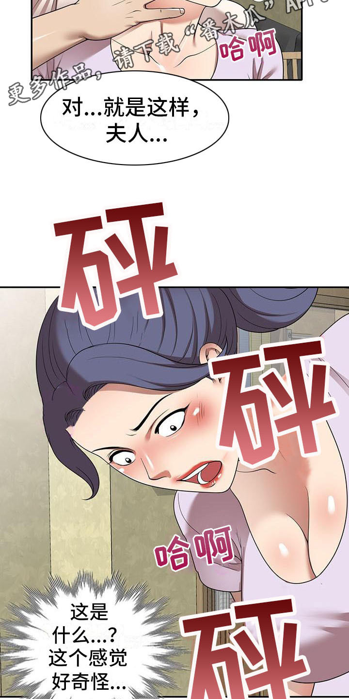职业球员漫画,第18章：联系方式1图