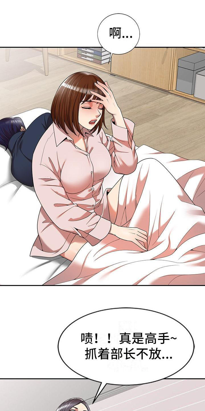 职业球员漫画,第14章：不真实5图