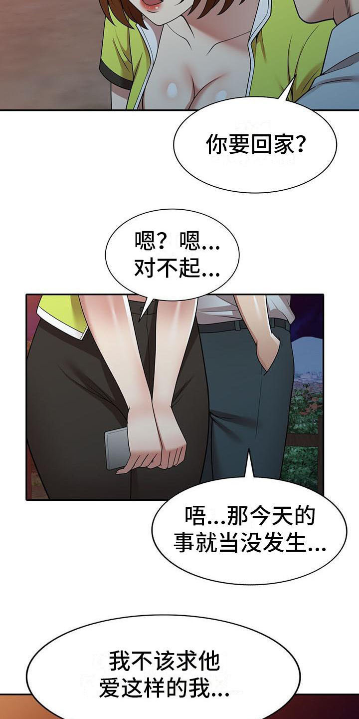 职业球员漫画,第24章：戛然而止2图
