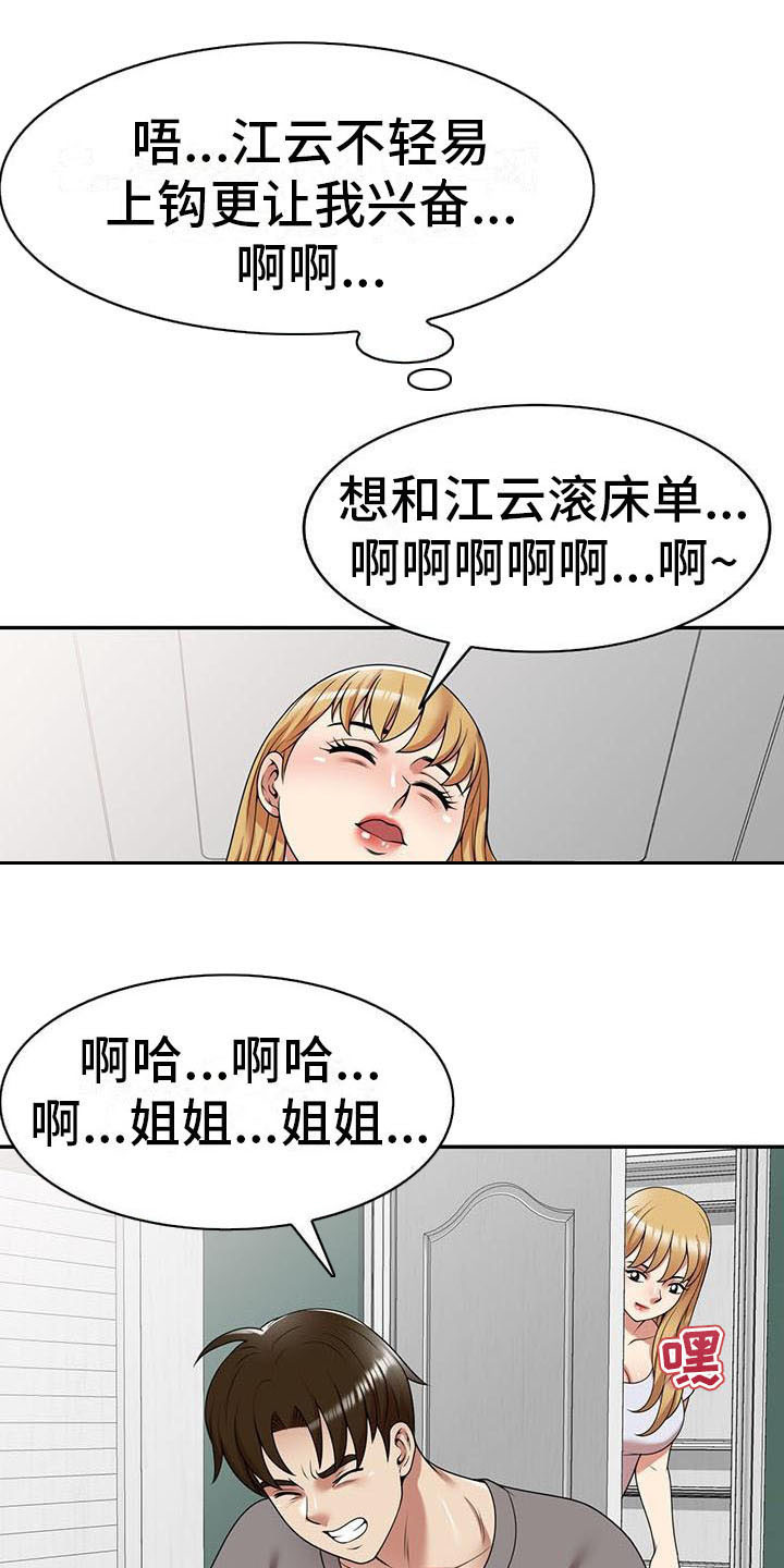 职业球员漫画,第25章：丢脸4图