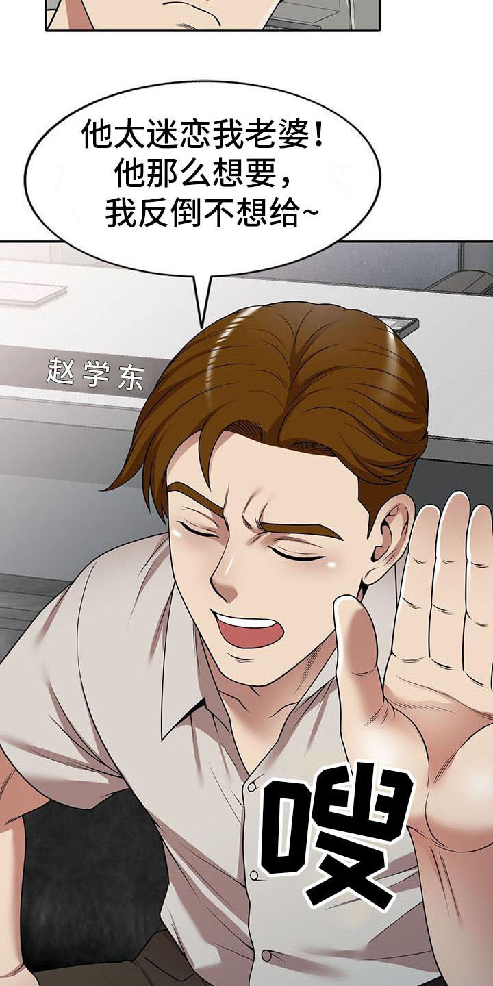 职业球员漫画,第23章：麻烦一件事1图