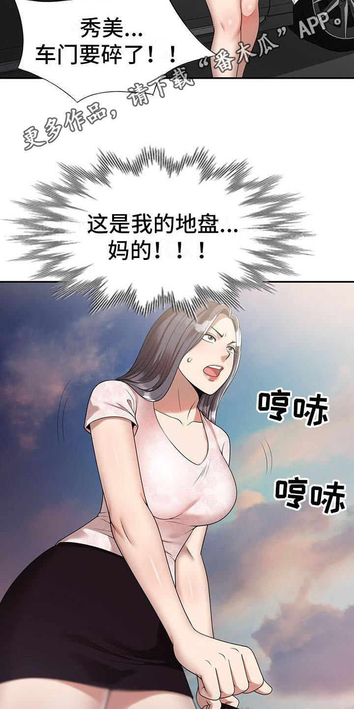 职业球员漫画,第5章：陷害5图