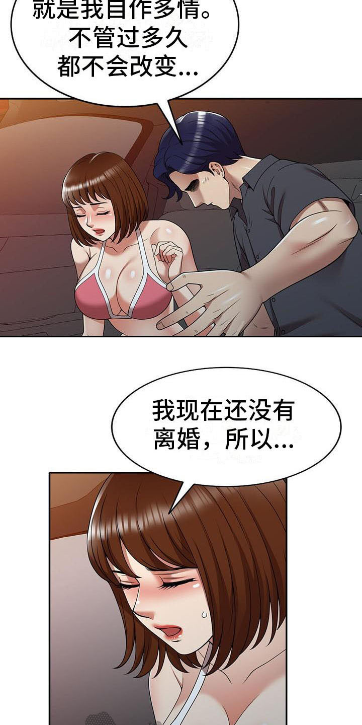 职业球员漫画,第19章：拒绝3图