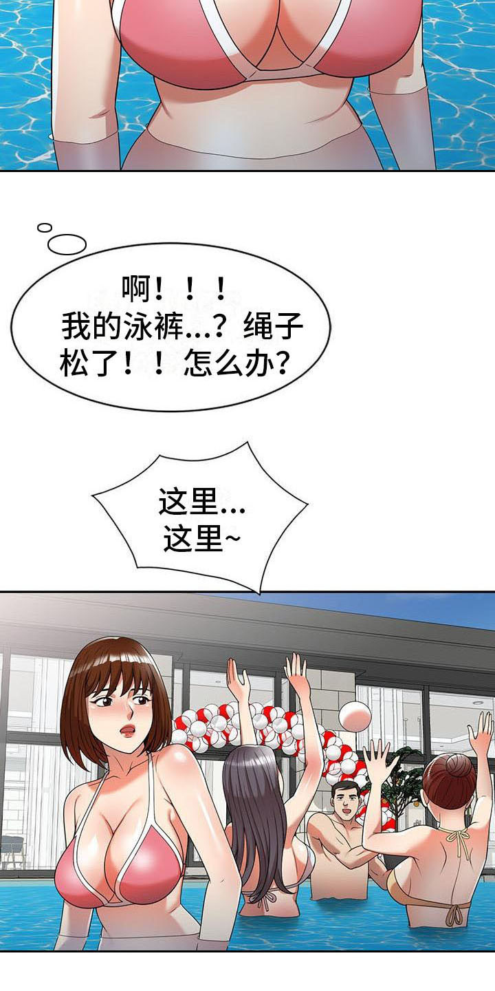 职业球员漫画,第15章：泳池派对2图