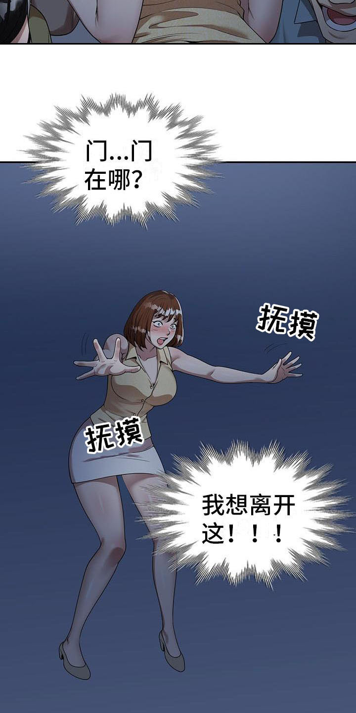 职业球员漫画,第4章：开玩笑4图