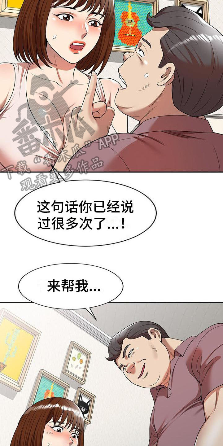 职业球员漫画,第11章：被发现2图