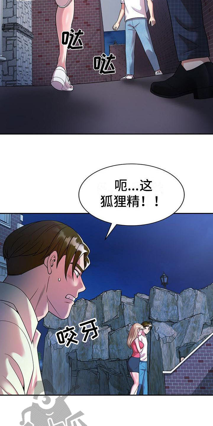 职业球员漫画,第7章：什么?3图