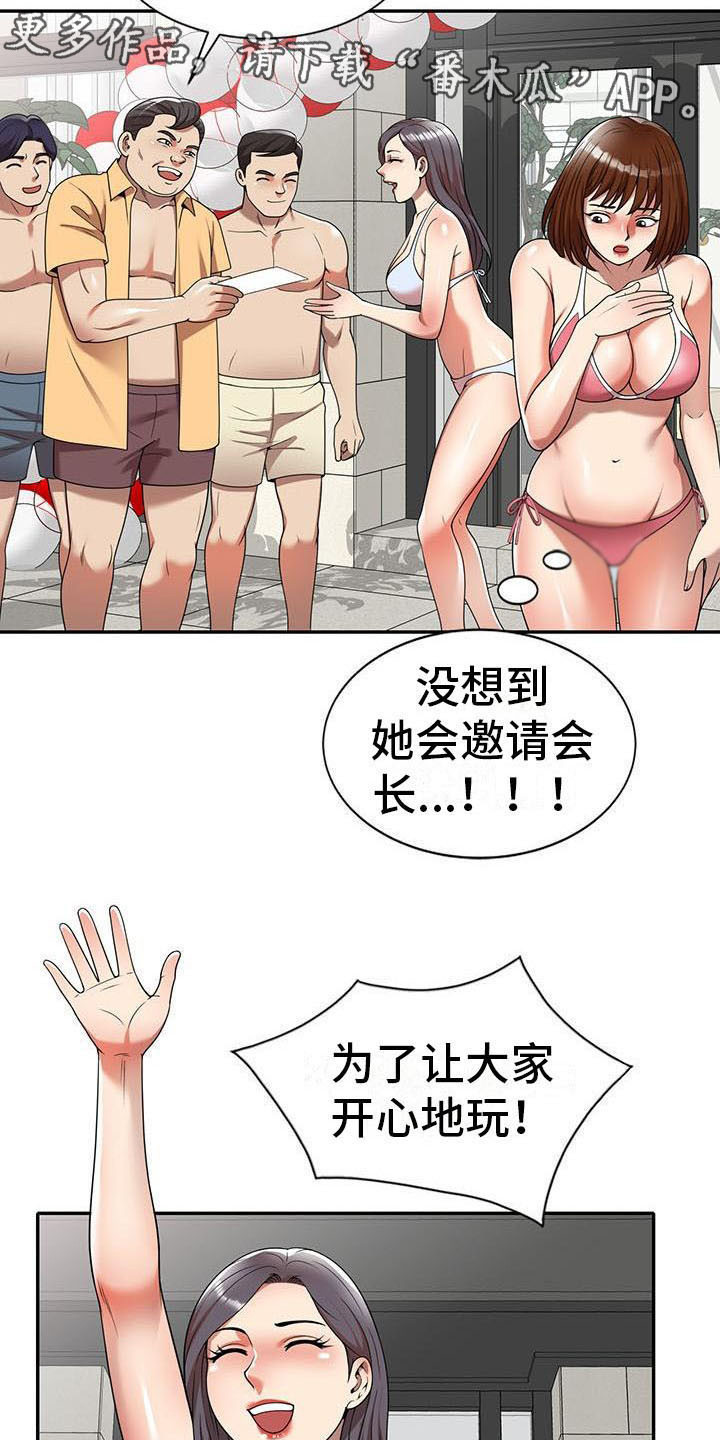 职业球员漫画,第15章：泳池派对5图