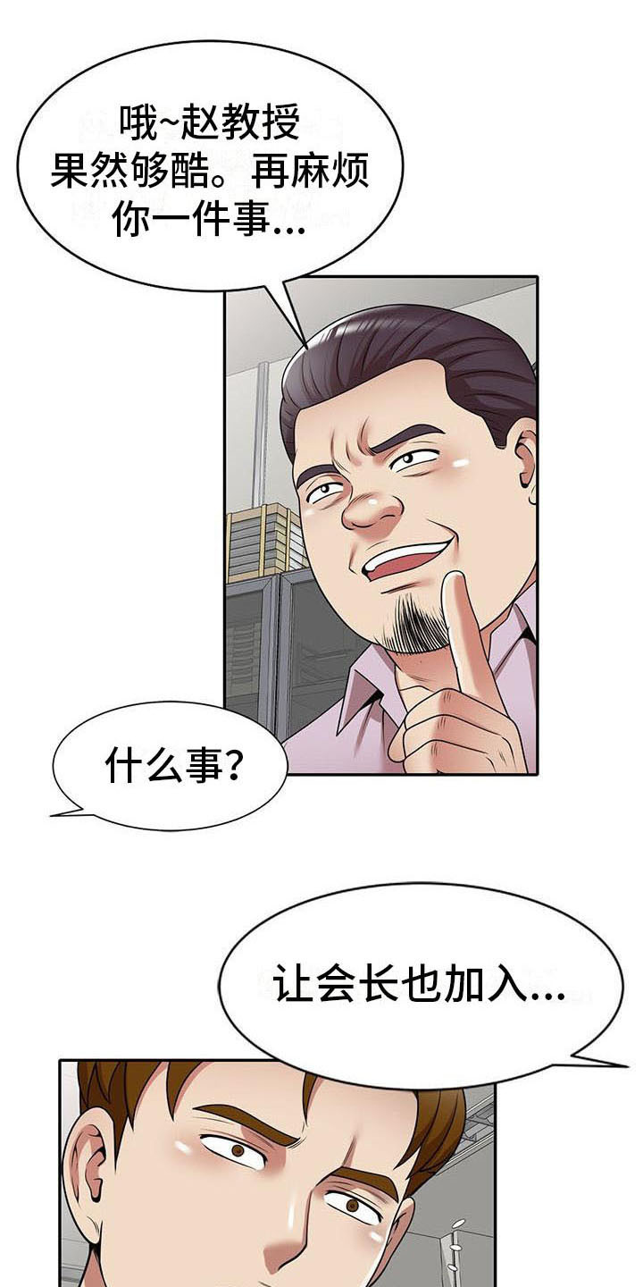 职业球员漫画,第23章：麻烦一件事5图