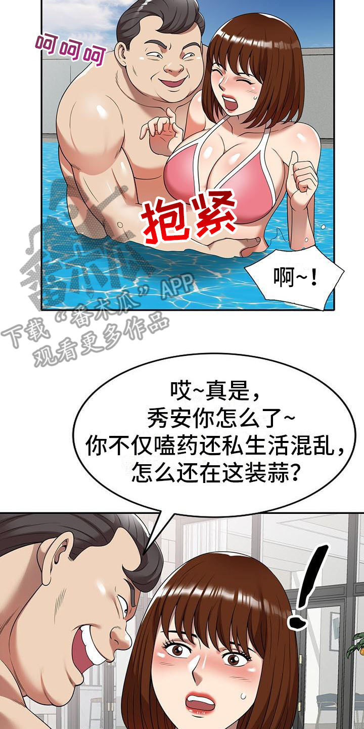 职业球员漫画,第16章：慌张4图