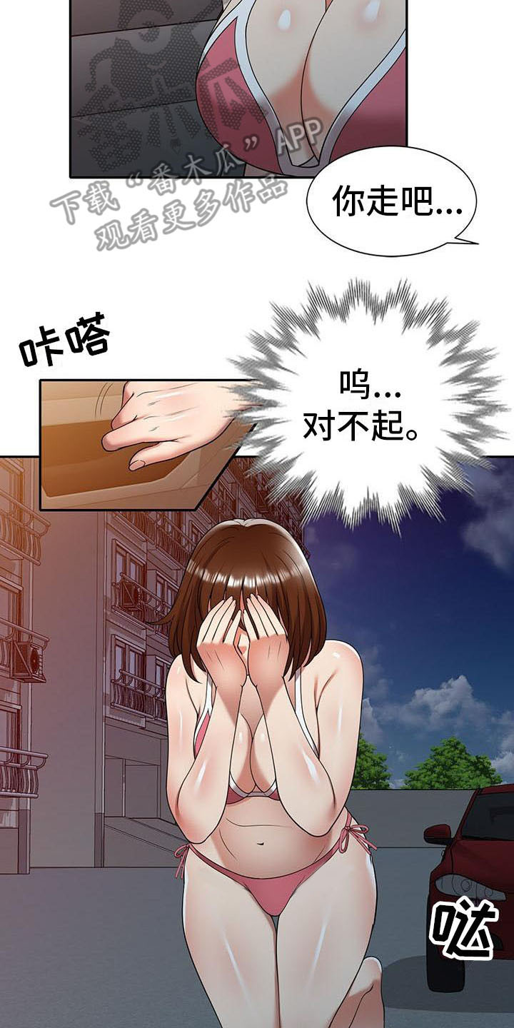 职业球员漫画,第19章：拒绝4图