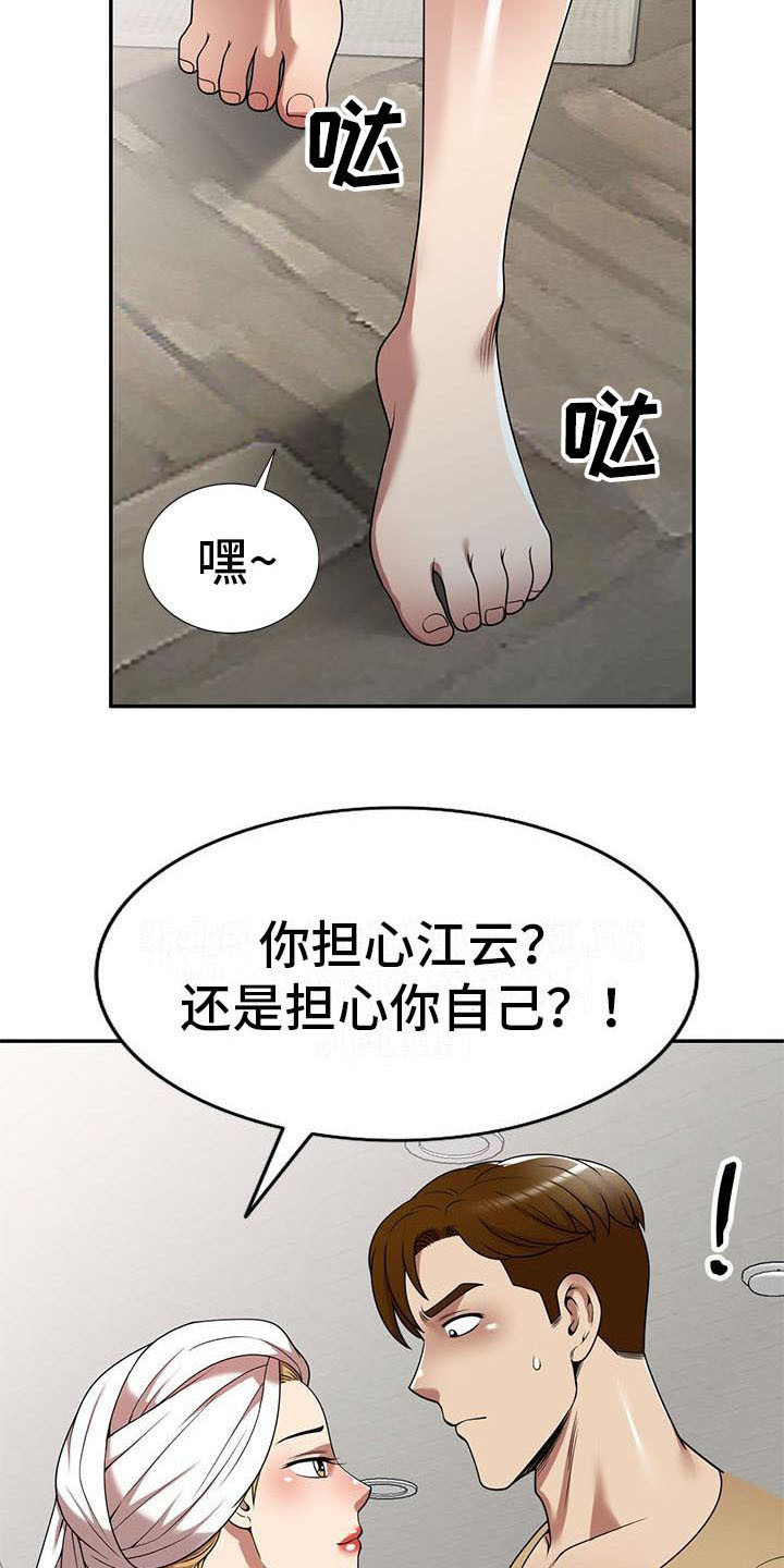 职业球员漫画,第26章：潜入1图