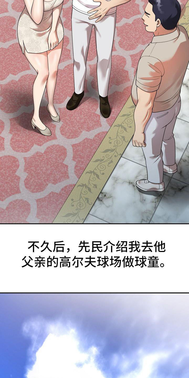 职业球员漫画,第2章：咬牙忍耐5图