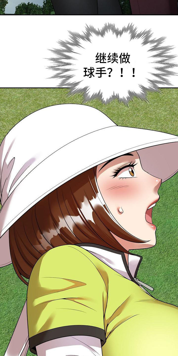 职业球员漫画,第3章：应酬2图