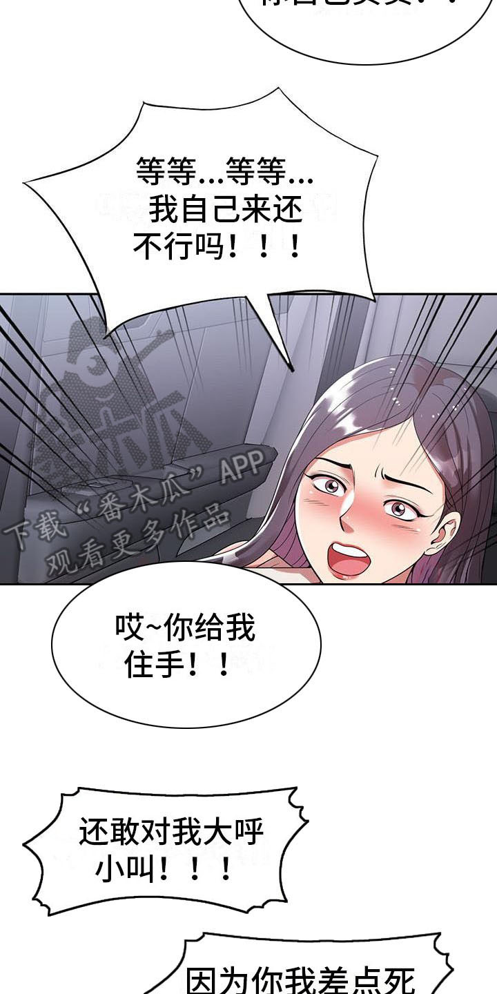 职业球员漫画,第8章：野猪2图