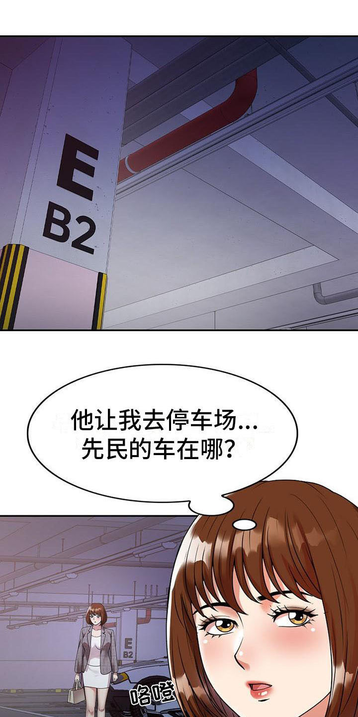 职业球员漫画,第6章：运气好3图
