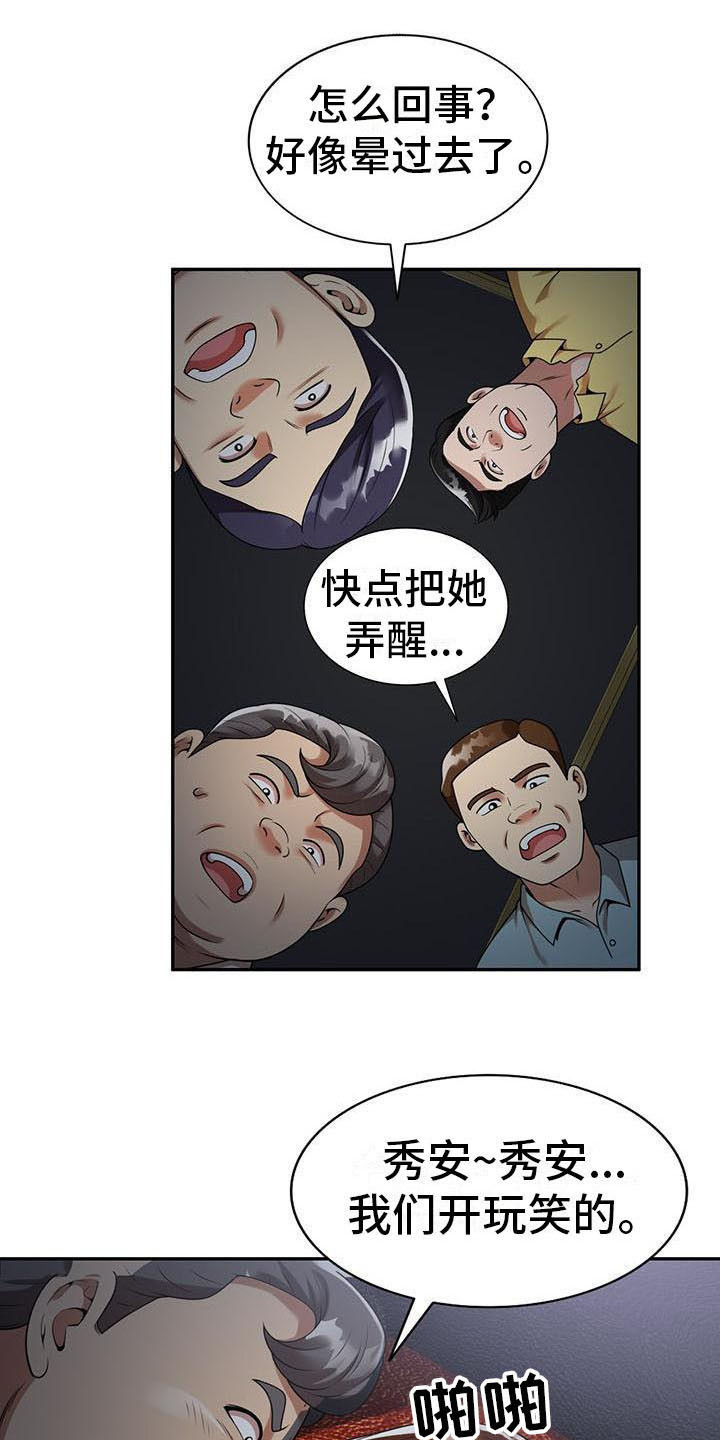 职业球员漫画,第4章：开玩笑5图