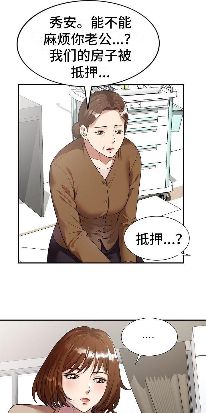 职业球员漫画,第1章：祸不单行3图