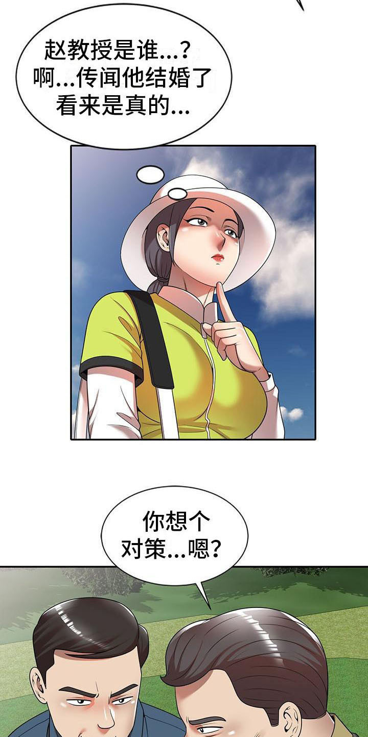 职业球员漫画,第15章：泳池派对3图