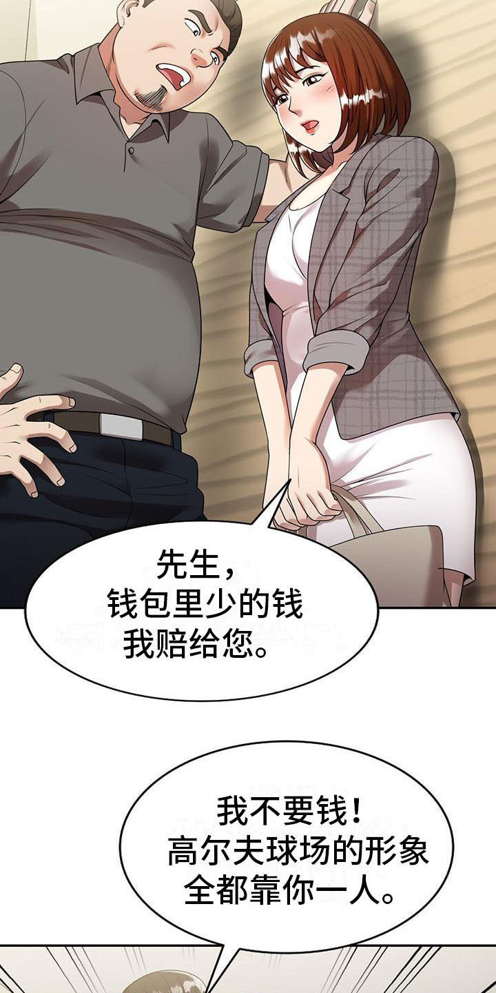 职业球员漫画,第5章：陷害1图