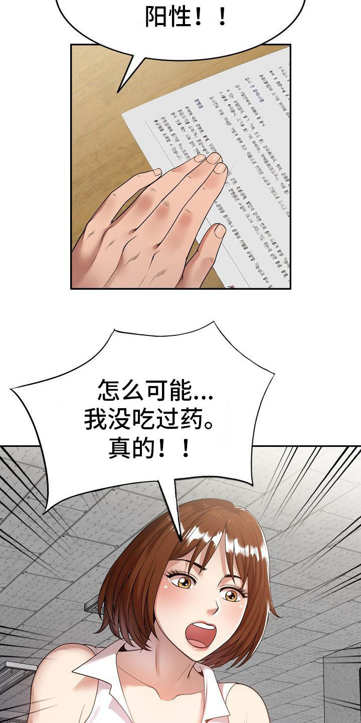 职业球员漫画,第1章：祸不单行4图