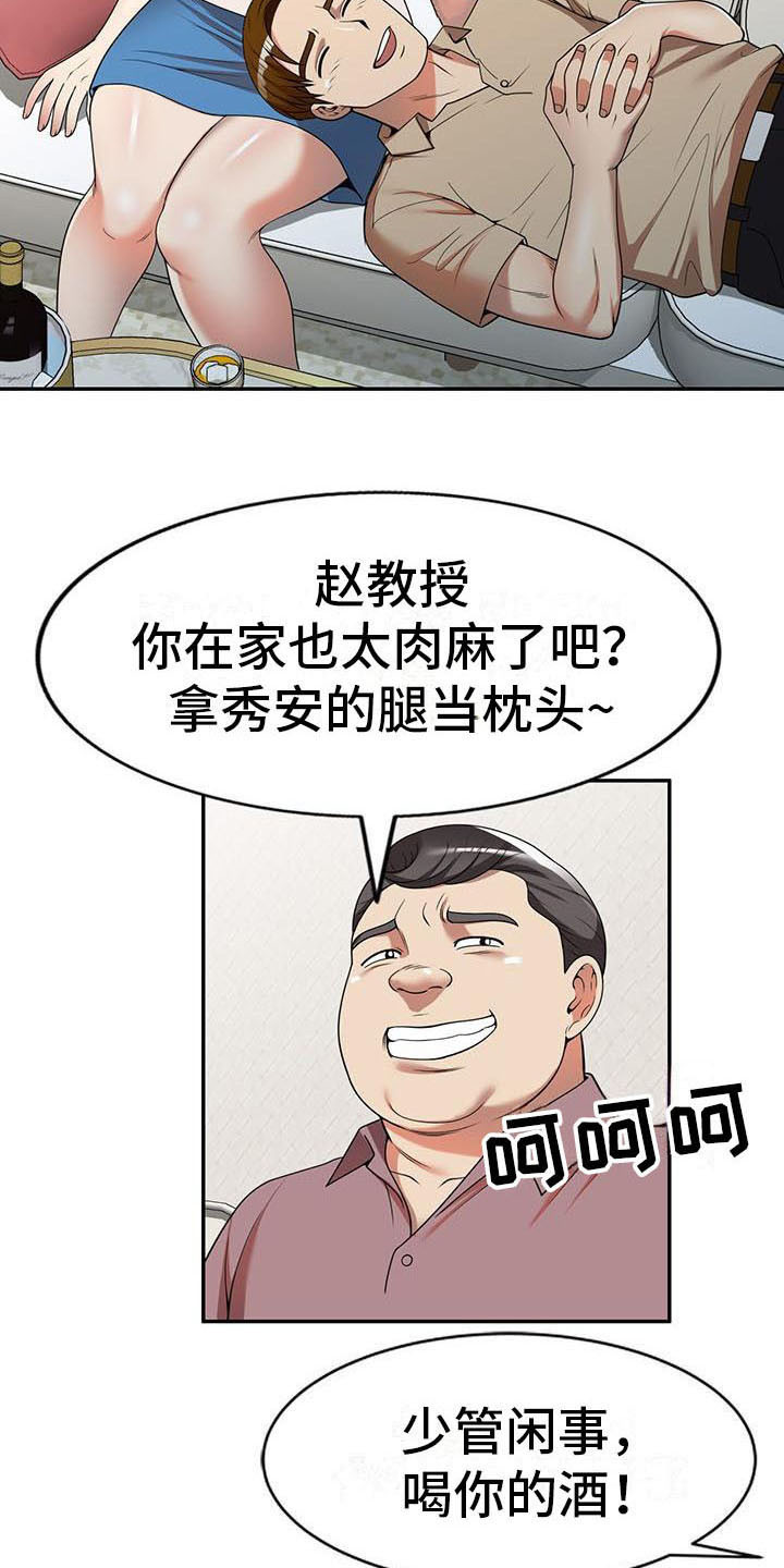 职业球员漫画,第10章：睡着了3图