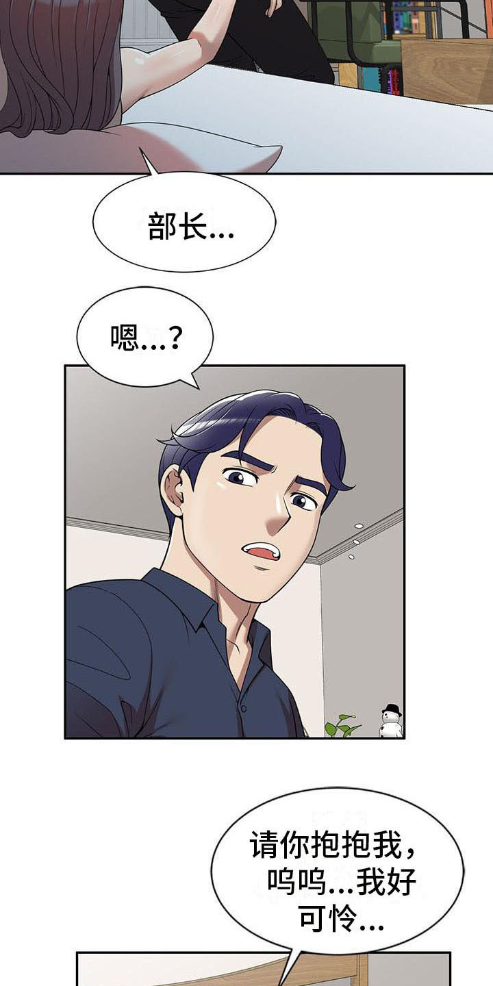 职业球员漫画,第12章：报答4图