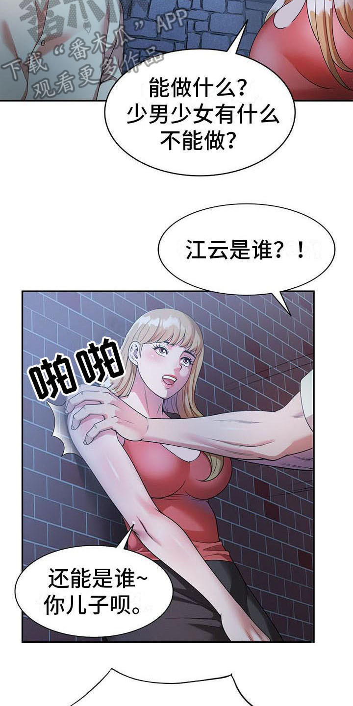职业球员漫画,第7章：什么?3图
