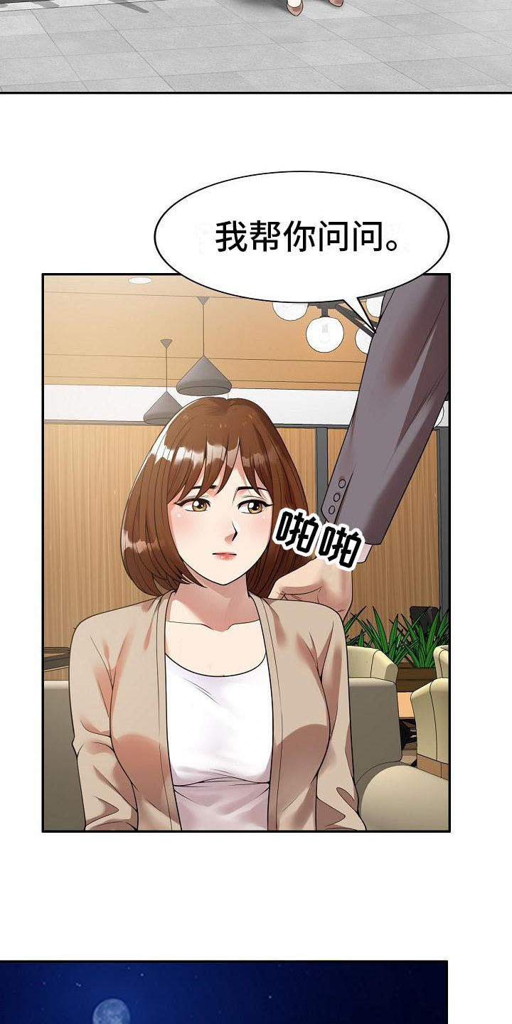 职业球员漫画,第2章：咬牙忍耐2图