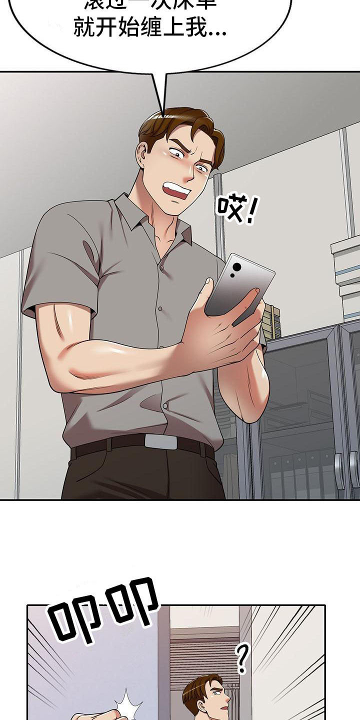 职业球员漫画,第19章：拒绝3图