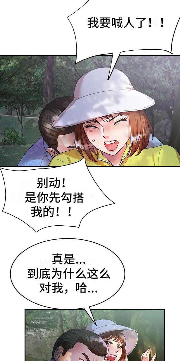 职业球员漫画,第8章：野猪3图