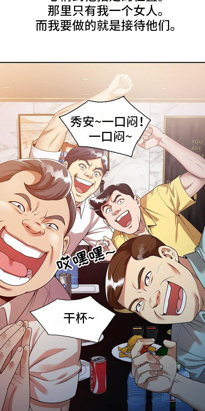 职业球员漫画,第3章：应酬1图