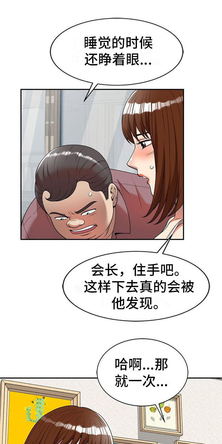 职业球员漫画,第11章：被发现1图