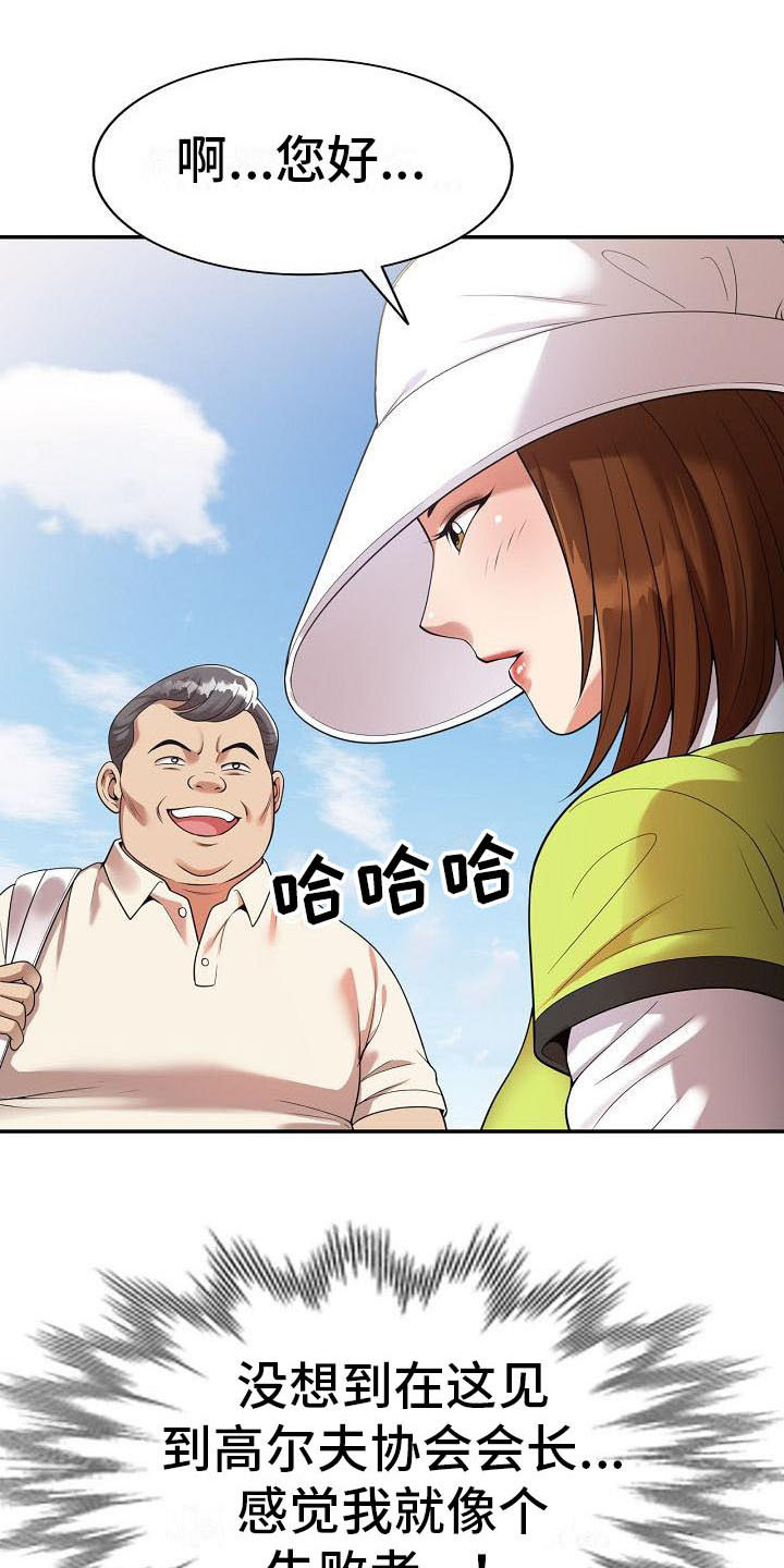 职业球员漫画,第3章：应酬1图