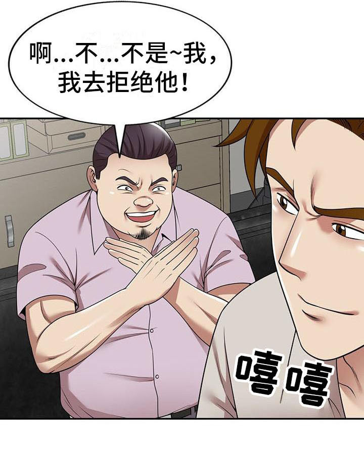 职业球员漫画,第23章：麻烦一件事3图