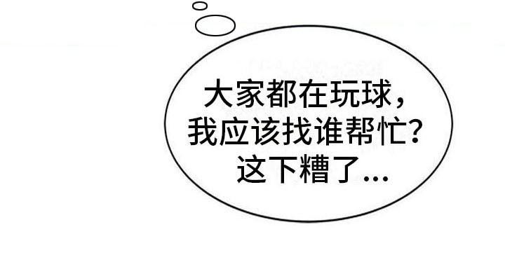 职业球员漫画,第15章：泳池派对3图