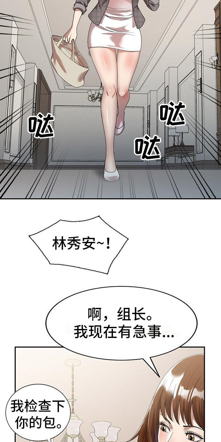 职业球员漫画,第5章：陷害3图