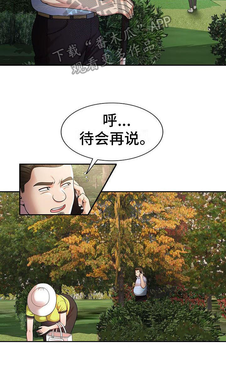 职业球员漫画,第7章：什么?2图