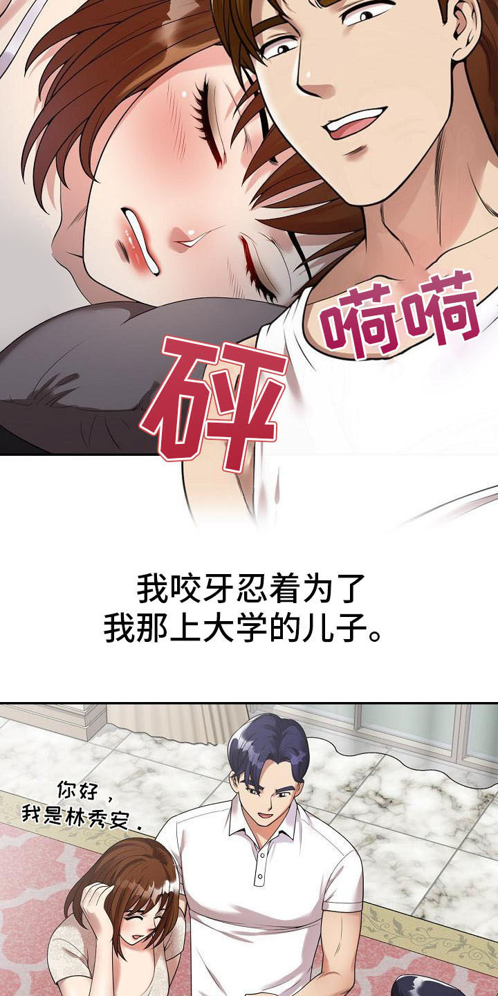 职业球员漫画,第2章：咬牙忍耐4图