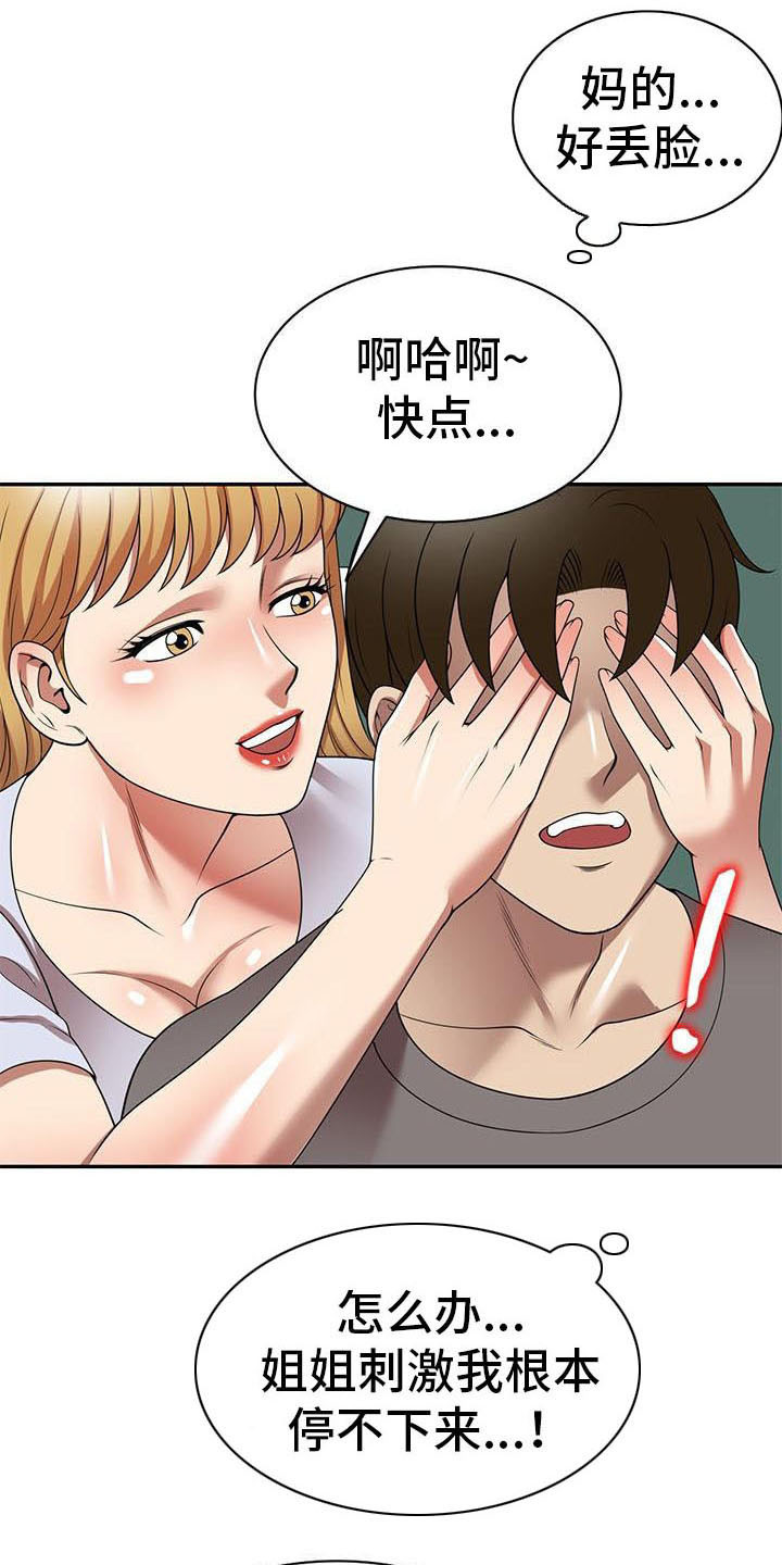 职业球员漫画,第25章：丢脸2图
