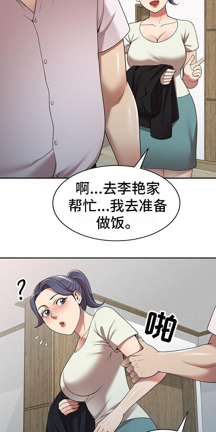 职业球员漫画,第19章：拒绝3图