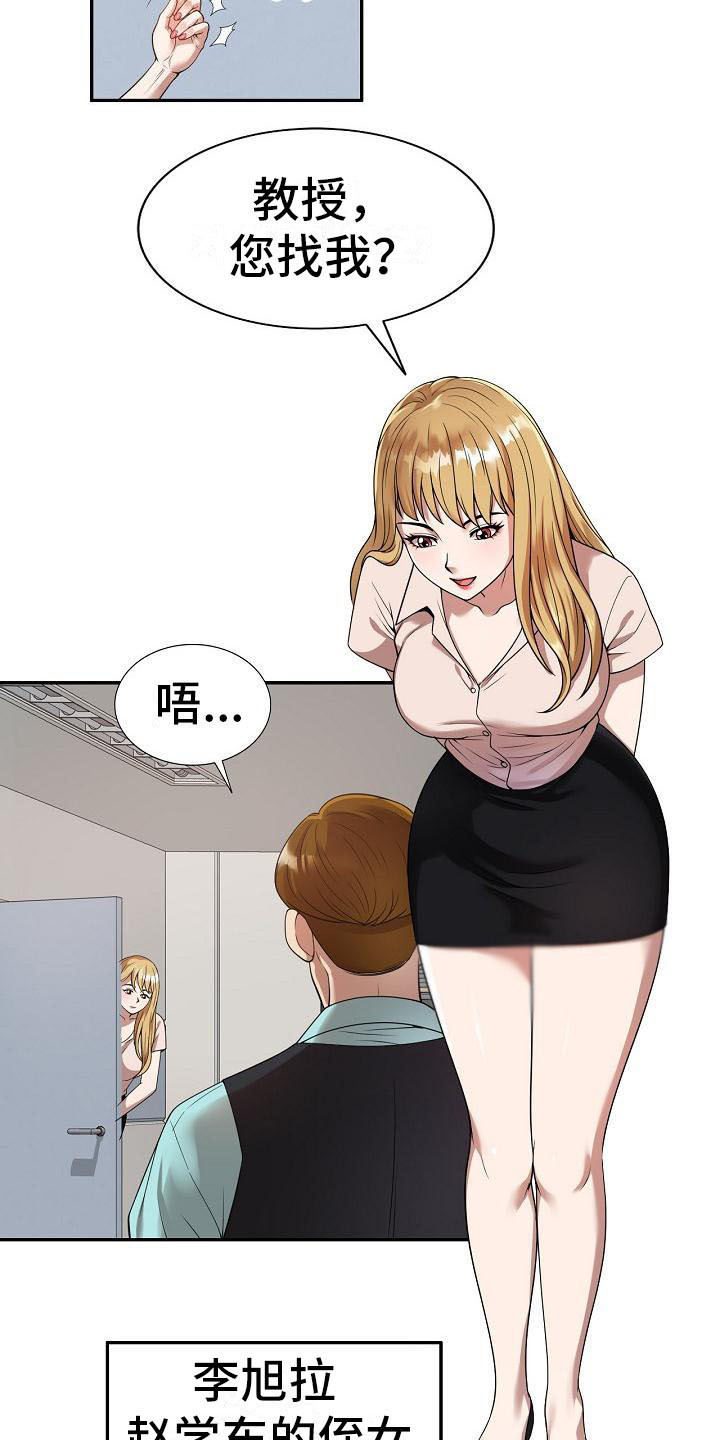 职业球员漫画,第1章：祸不单行2图
