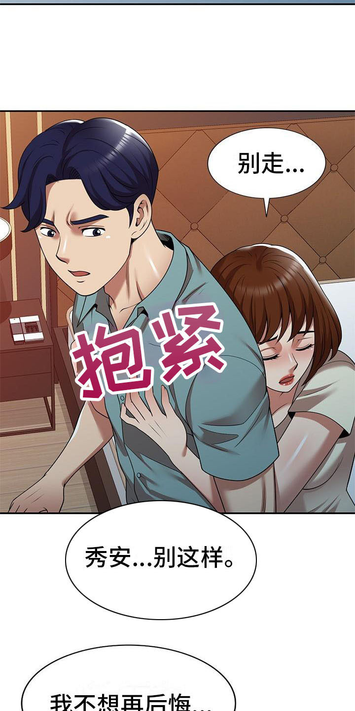 职业球员漫画,第28章：不想后悔5图