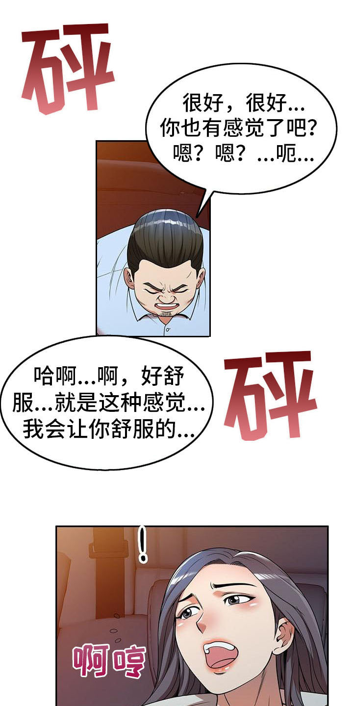 职业球员漫画,第9章：装可怜1图