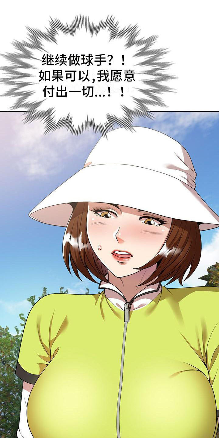 职业球员漫画,第3章：应酬4图