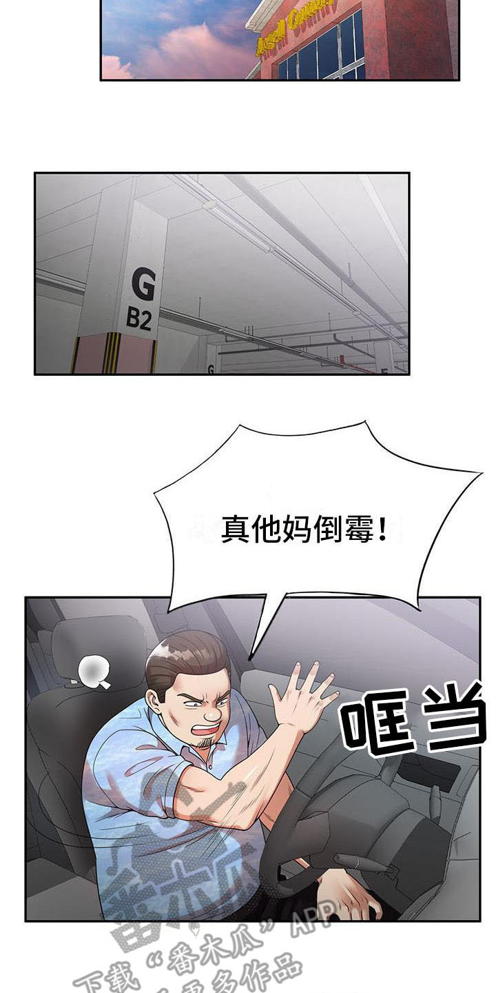 职业球员漫画,第8章：野猪3图