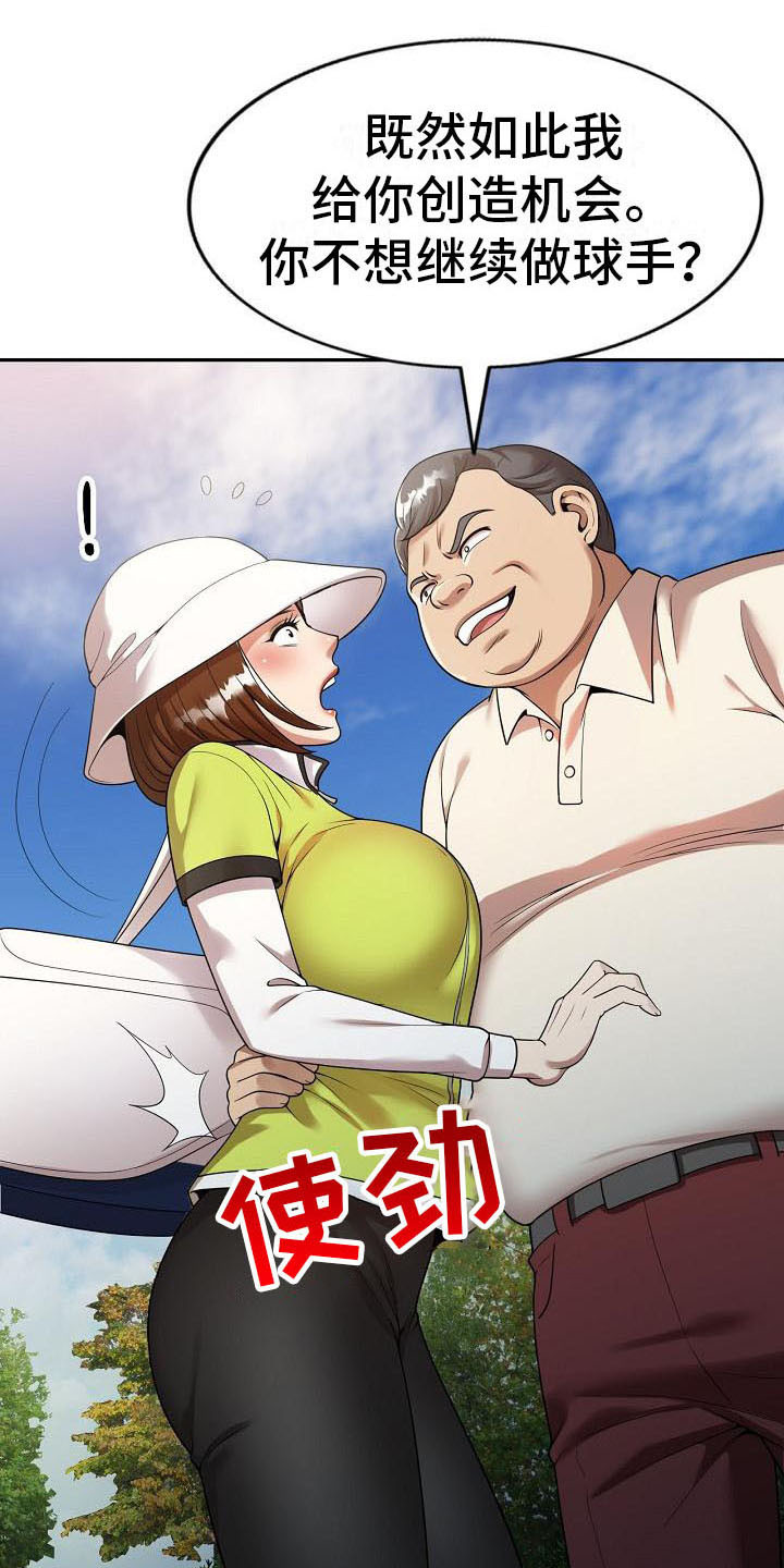 职业球员漫画,第3章：应酬1图