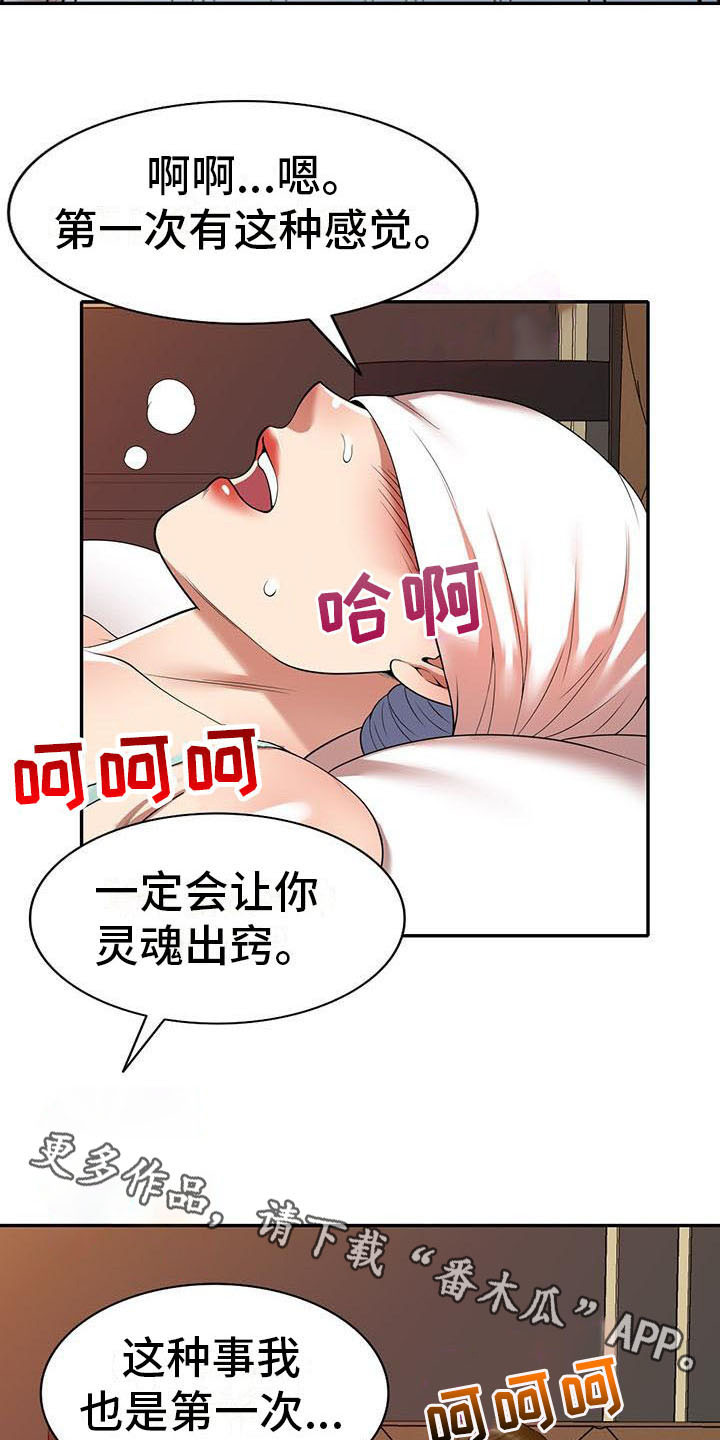 职业球员漫画,第20章：巧合4图