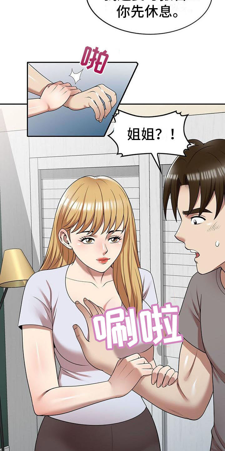 职业球员漫画,第25章：丢脸1图