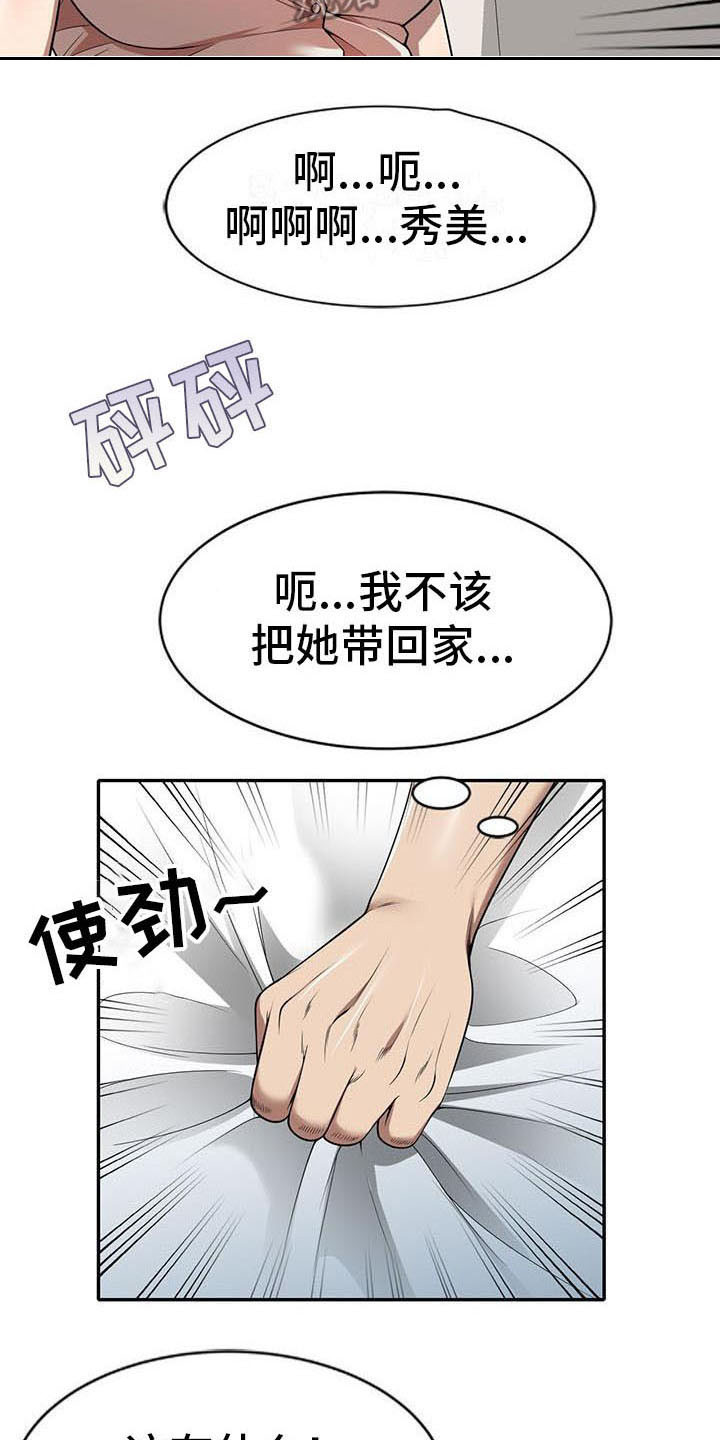 职业球员漫画,第12章：报答3图